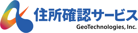 住所確認サービス GeoTechnologies, Inc.
